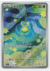 Pokemon M2a 196/193 Swommy AR 画像 1