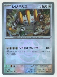 Pokemon SV8a 132/187 Regigigas [Master Ball Pattern] Mirror