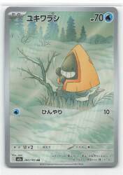 Pokemon M2a 200/193 Snake AR 圖片 1