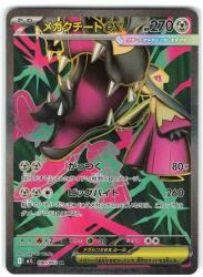 Pokemon M1L 080/063 Mega Sableye ex SR 图片 1