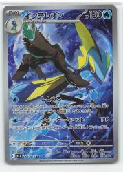 Pokemon M1S 069/063 Inteleon AR