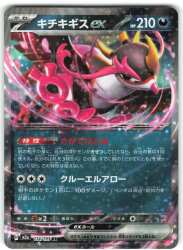 Pokemon M2a 114/193 Kichikigisu ex RR 圖片 1