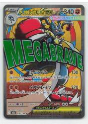 Pokemon M2a 228/193 Mega Lucario ex MA