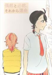 Where (Ako) Coincidence, necessity, and fate