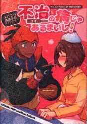 Served with avocado (fruit shop) (Tomoe Tomoe) It's not an incurable disease *Anthology