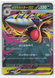 Pokemon M2 051/080 Mega Sharpedo ex RR