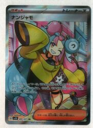 SV2D 091/071 Nanjamo SR image 1