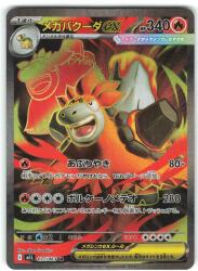 Pokemon M1L 077/063 Mega Bakuda ex SR