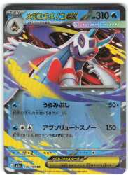 Pokemon M2a 036/193 Mega Snowbell ex RR image 1