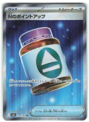 Pokemon M2a 214/193 N Point Up SR