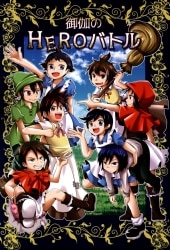 Honey-Bee (Otani Mitsuru) Fairy Tale HERO Battle