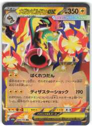 Pokemon M2a 049/193 Mega Chibirundon ex RR 圖片 1