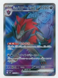 Pokemon SV9 117/100 N Zoro Arc ex SR