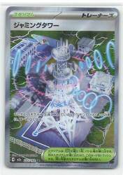 Pokemon M2a 222/193 Jamming Tower SR hình ảnh 1