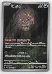 Pokemon M1L 071/063 Mikalge AR