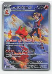 Pokemon M2a 197/193 Hibiki's Magcargo AR