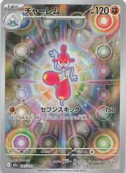 Pokemon M2a 207/193 Charmeleon AR