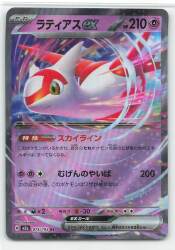 Pokemon M2a 075/193 Latias ex RR