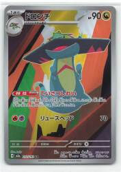Pokemon M2a 212/193 Dronchi AR 이미지 1