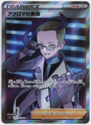 Pokemon S [Lost Abyss] 113/100 Acroma's Experiment (SR) S11 image 1
