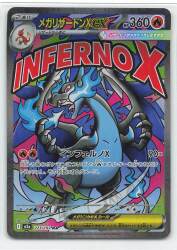 Pokemon M2a 223/193 Mega Charizard Xex MA 画像 1