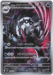 Pokemon M2a 209/193 Galarian Tachibana AR