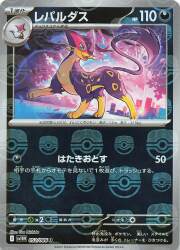 Pokemon SV11W 053/086 Leopardus [Master Ball Pattern] Mirror 圖片 1