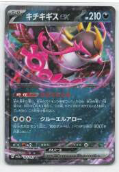 Pokemon M2a 114/193 Kichikigisu ex RR
