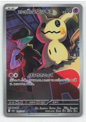 Pokemon M2a 205/193 Team rocket's Mimikkyu AR 圖片 1