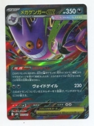 Pokemon MBG 003/021 Mega Gengar ex (RR specification)