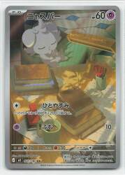Pokemon M3 087/080 Meowspur AR Bild 1