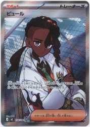 Pokemon M3 106/080 Pur SR