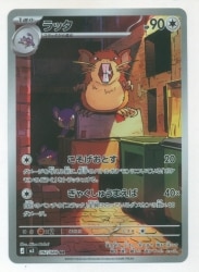 Pokemon M3 092/080 Rattata AR