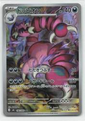 Pokemon M3 090/080 Drapion AR Bild 1
