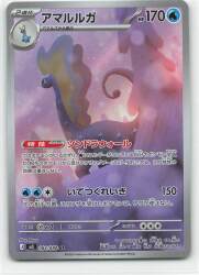 Pokemon M3 084/080 Amaluruga AR Bild 1