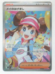 Pokemon M3 115/080 May's Encouragement SAR image 1