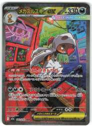 Pokemon M2a 241/193 Mega Slugkin ex SAR imagen 1