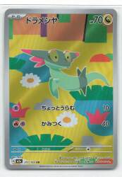 Pokemon M2a 211/193 Dramecia AR