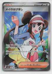 Pokemon M3 107/080 May's Encouragement SR 图片 1
