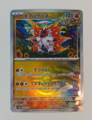 Pokemon SV8a 087/187 Chiwohauhane [Master Ball Pattern] Mirror รูปภาพ 1
