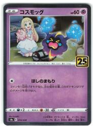 Pokemon s8a 014/028 Cosmog no mark