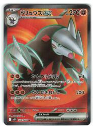 Pokemon SV11B 163/086 Druddigon ex SR Bild 1