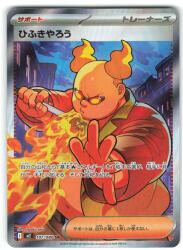 Pokemon M2 107/080 Hifukiyarou SR 圖片 1
