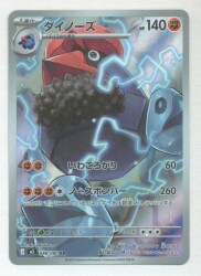 Pokemon M3 088/080 Dinos AR
