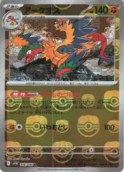 Pokemon SV11W 048/086 Archeops [Master Ball Pattern] Mirror image 1