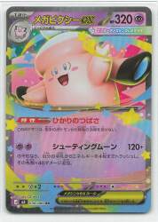 Pokemon M3 030/080 Mega Pixie ex RR imagen 1