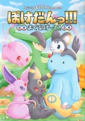 Rainbow Dream (Fushippo and others) PokeDan!!! ∞ Magnagate! ∞ 圖片 1