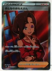 Pokemon S3a 083/076 Adult Sister SR Bild 1