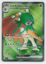 Pokemon M3 093/080 Decidueye ex SR รูปภาพ 1