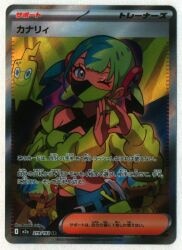 Pokemon M2a 219/193 Canary SR Bild 1